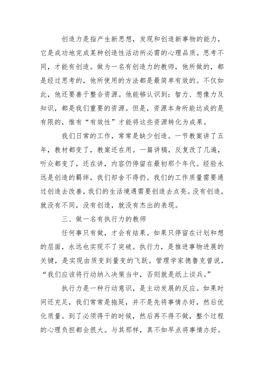 做立德树人好老师心得体会.doc_第2页