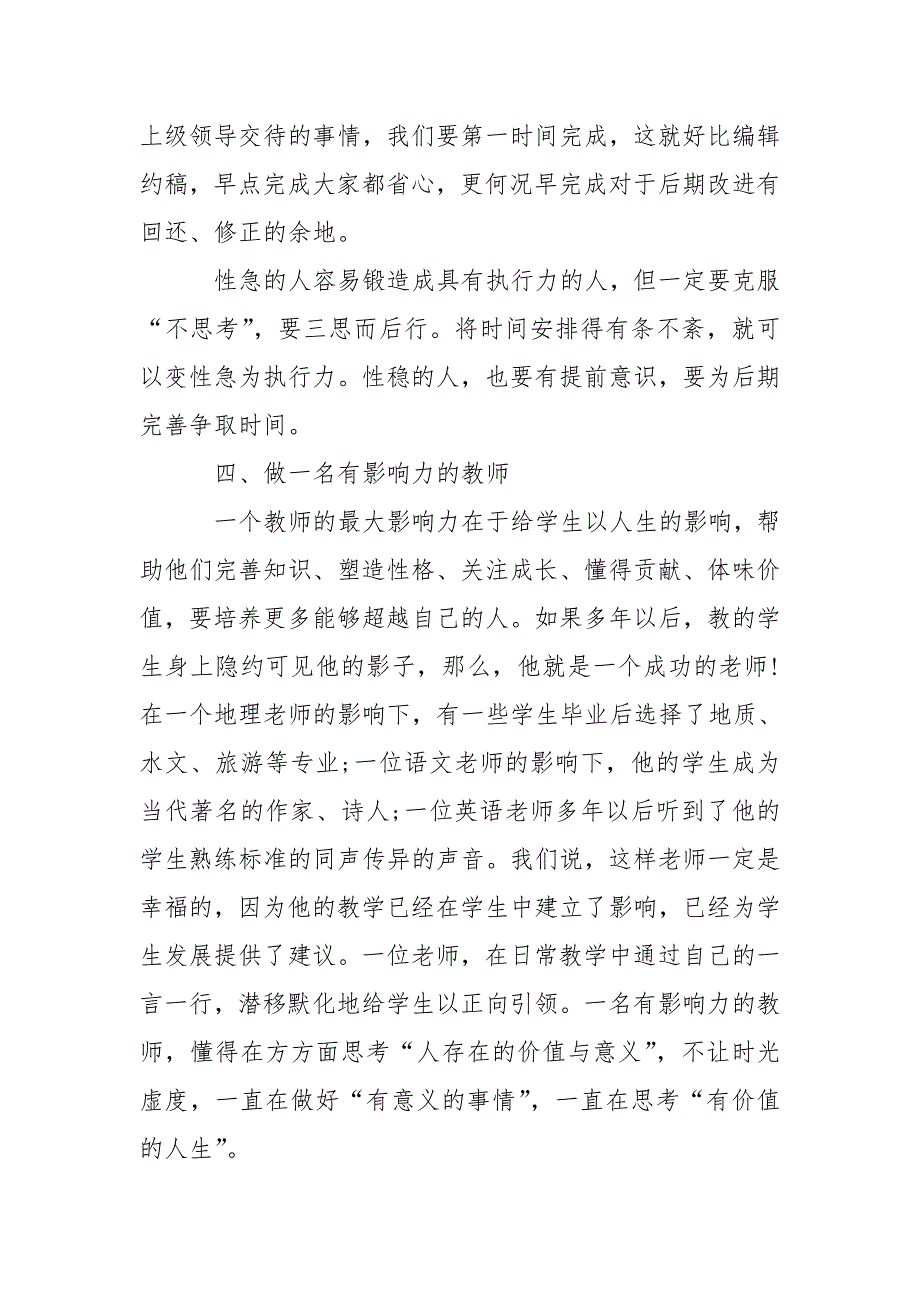 做立德树人好老师心得体会.doc_第3页