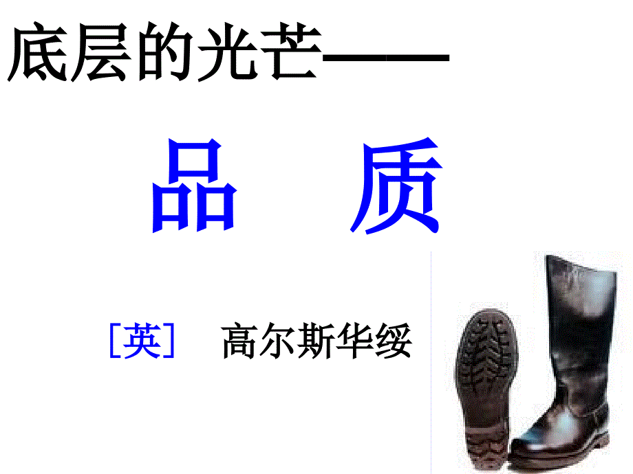 品质PPT课件.ppt_第1页