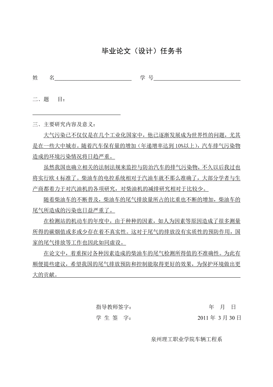 大气污染毕业论文.doc_第2页