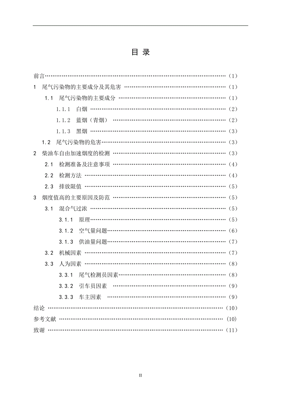大气污染毕业论文.doc_第3页