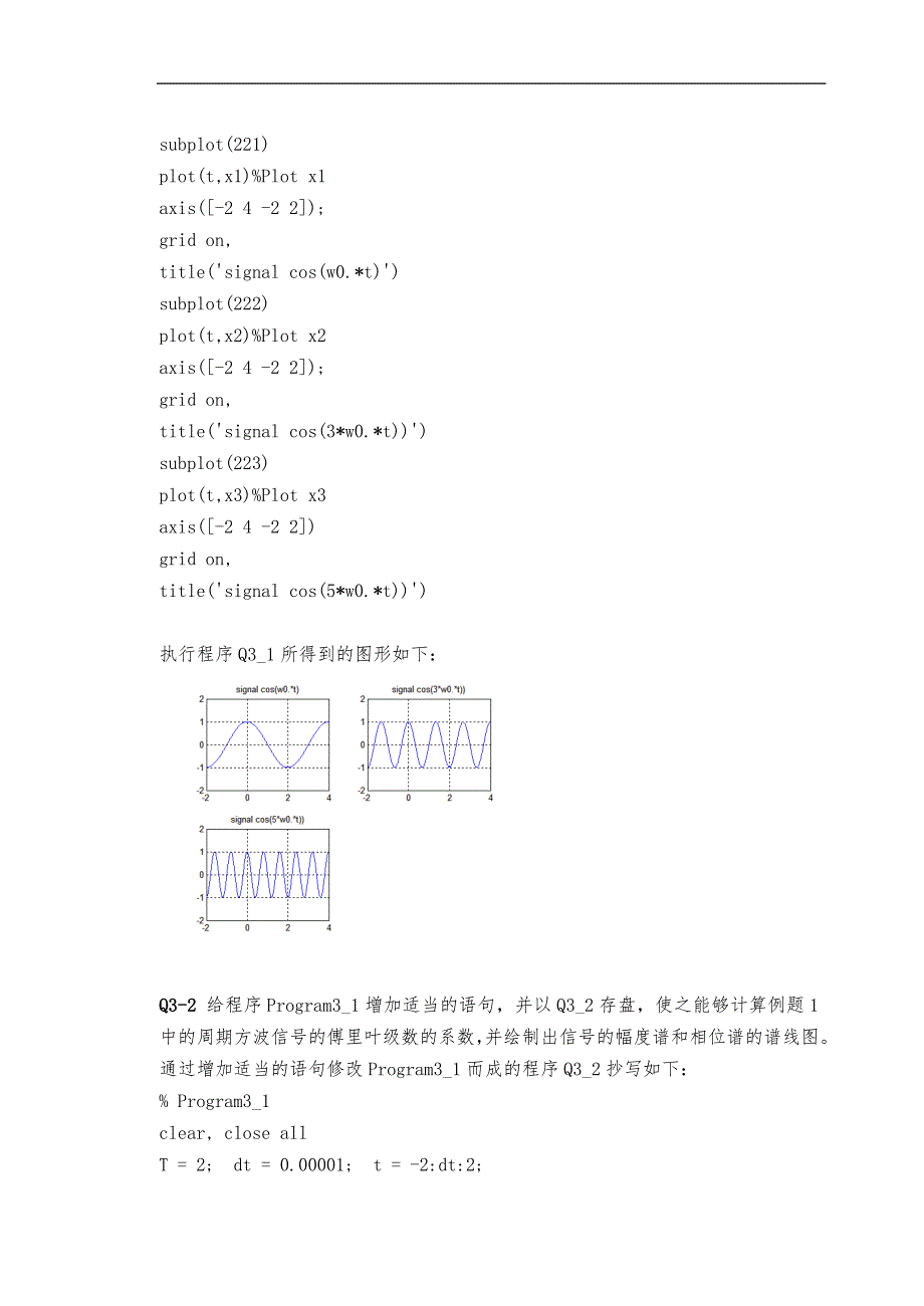 实验三周期信号的频谱分析实验报告.doc_第3页