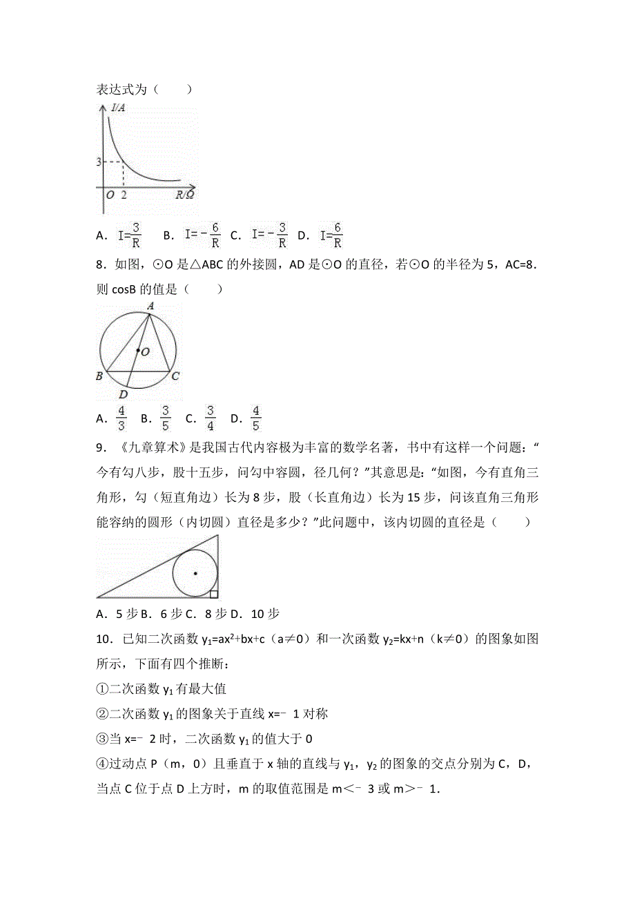 北京市朝阳区九年级上期末考试数学试题含答案解析.doc_第2页
