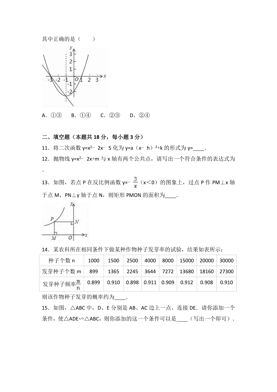 北京市朝阳区九年级上期末考试数学试题含答案解析.doc_第3页