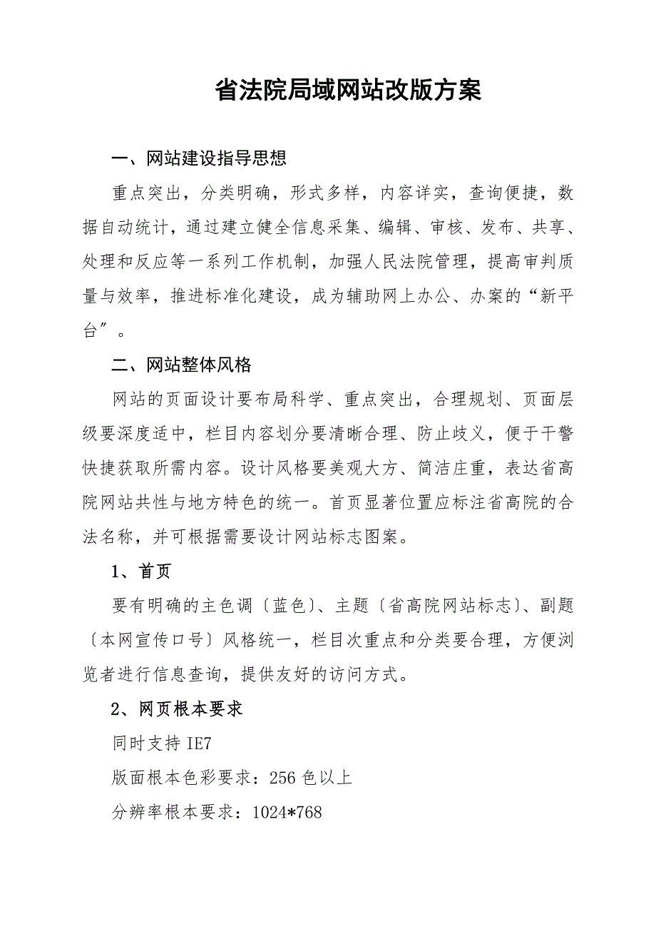 四川省法院局局域网站改版方案项目负责人苏绍培成都新博科技项目经理.doc_第1页