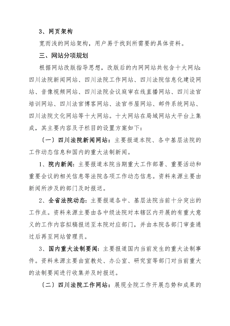 四川省法院局局域网站改版方案项目负责人苏绍培成都新博科技项目经理.doc_第2页