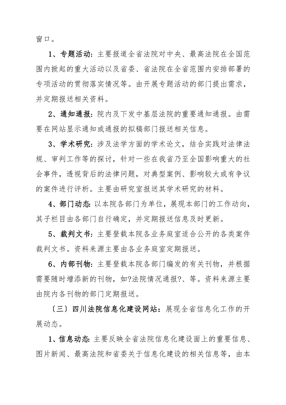 四川省法院局局域网站改版方案项目负责人苏绍培成都新博科技项目经理.doc_第3页