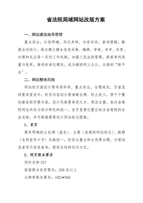 四川省法院局局域网站改版方案项目负责人苏绍培成都新博科技项目经理.doc