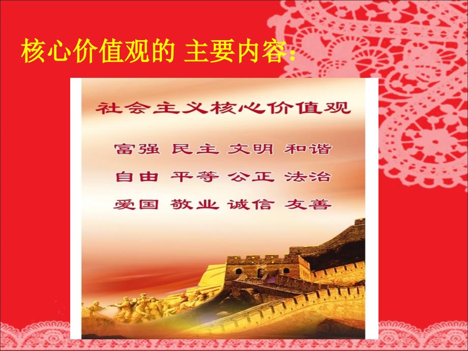 中学社会主义核心价值观主题班会课件.ppt_第2页