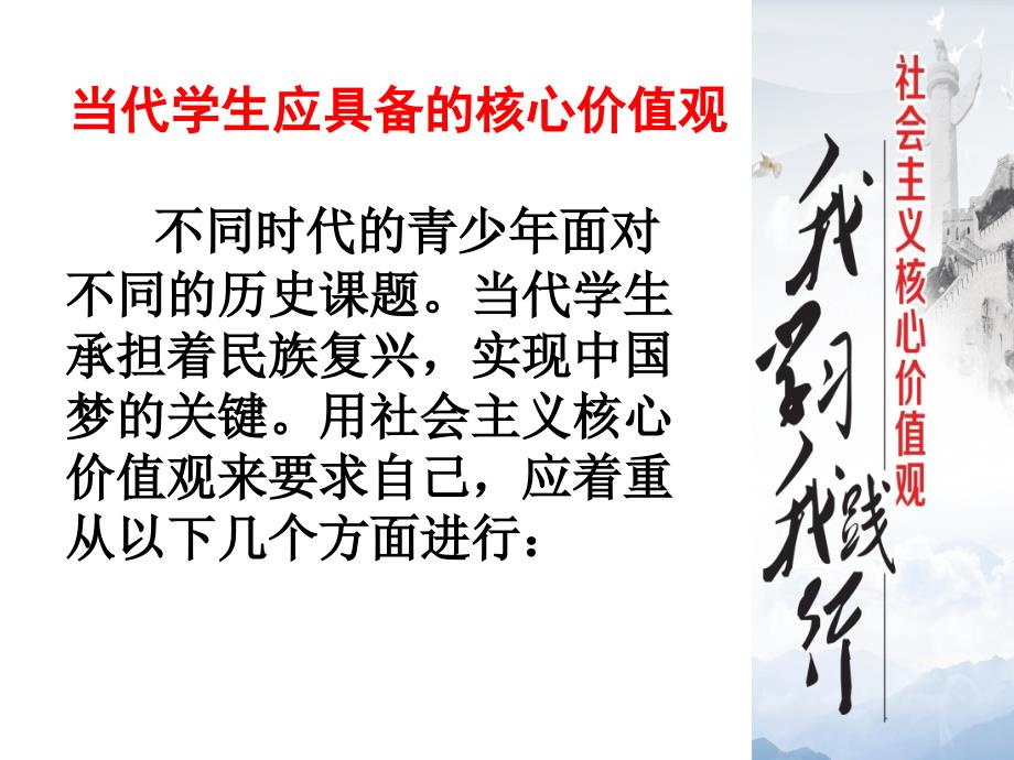 中学社会主义核心价值观主题班会课件.ppt_第3页