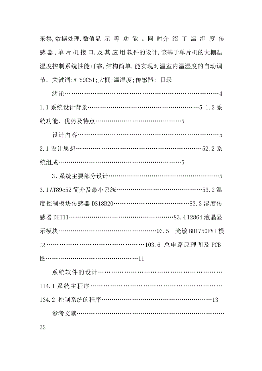 基于单片机的温室大棚设计可编辑.doc_第2页