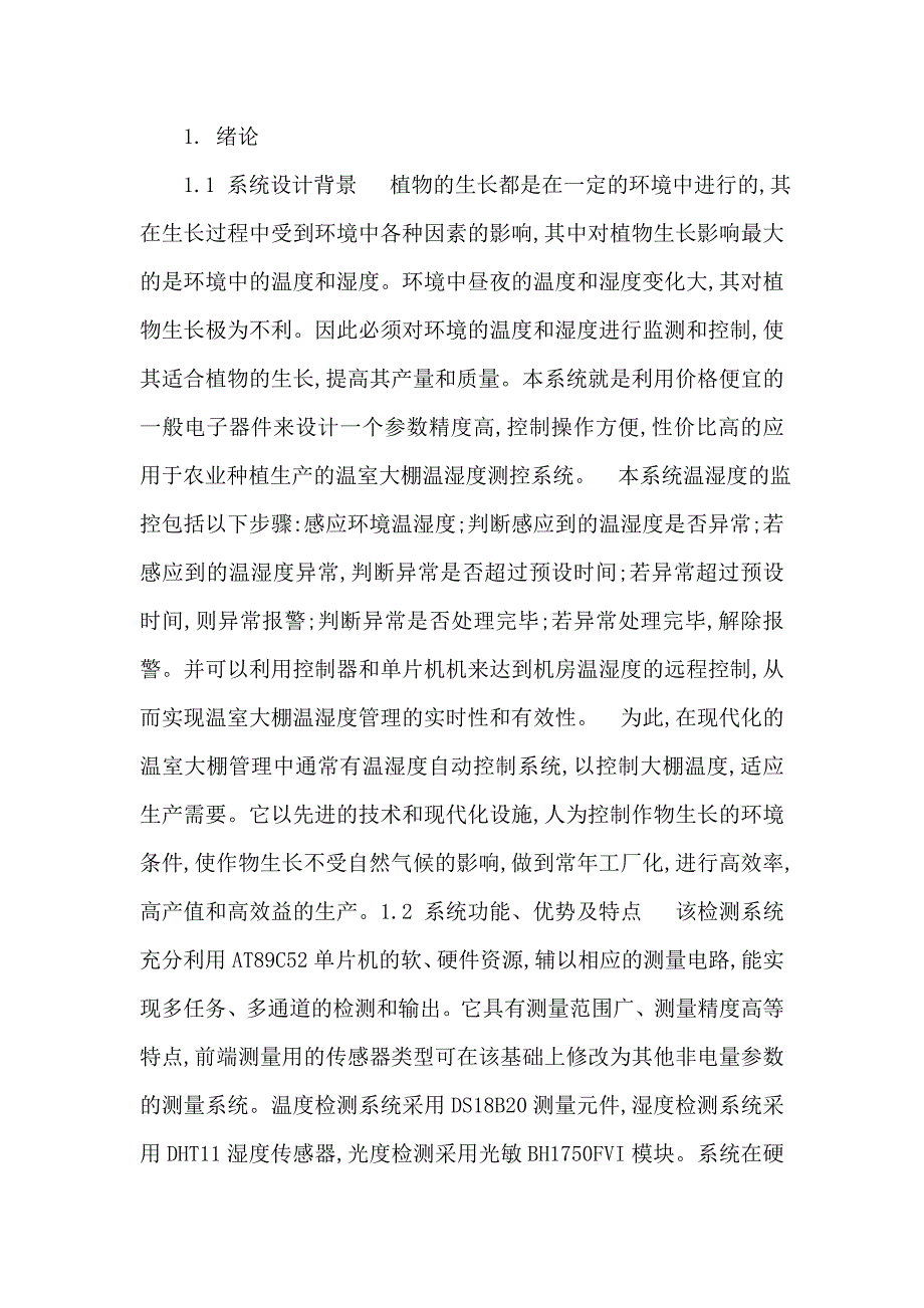 基于单片机的温室大棚设计可编辑.doc_第3页