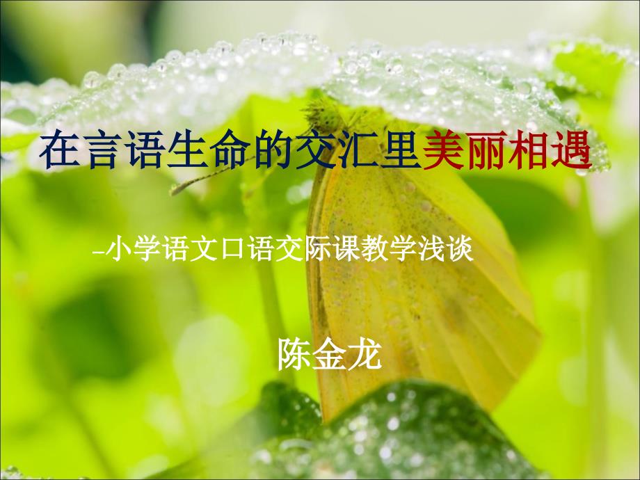 口语交际讲座课件.ppt_第1页