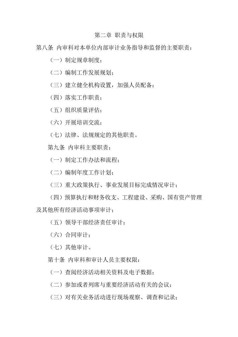单位内部审计工作规定.docx_第2页