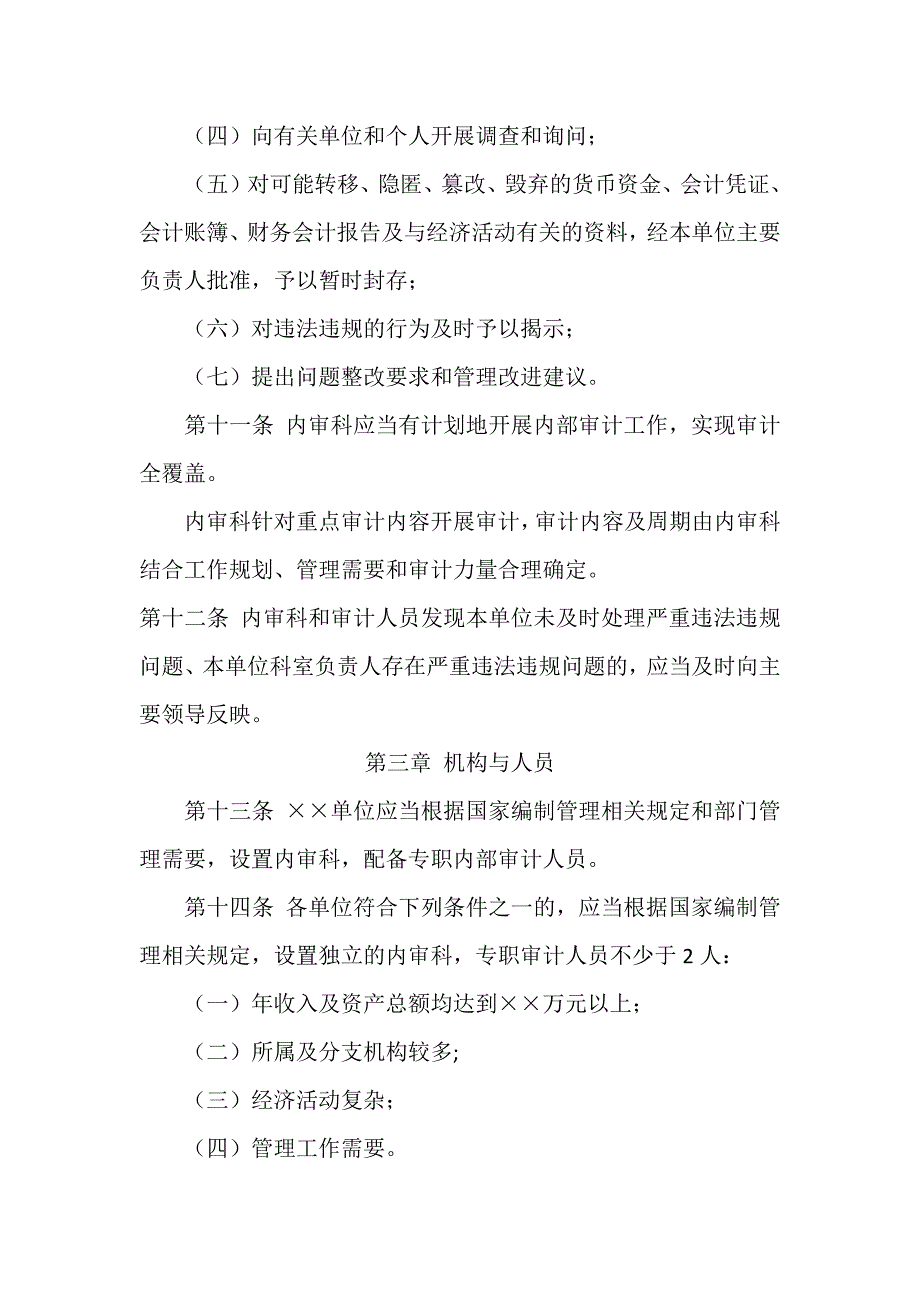 单位内部审计工作规定.docx_第3页