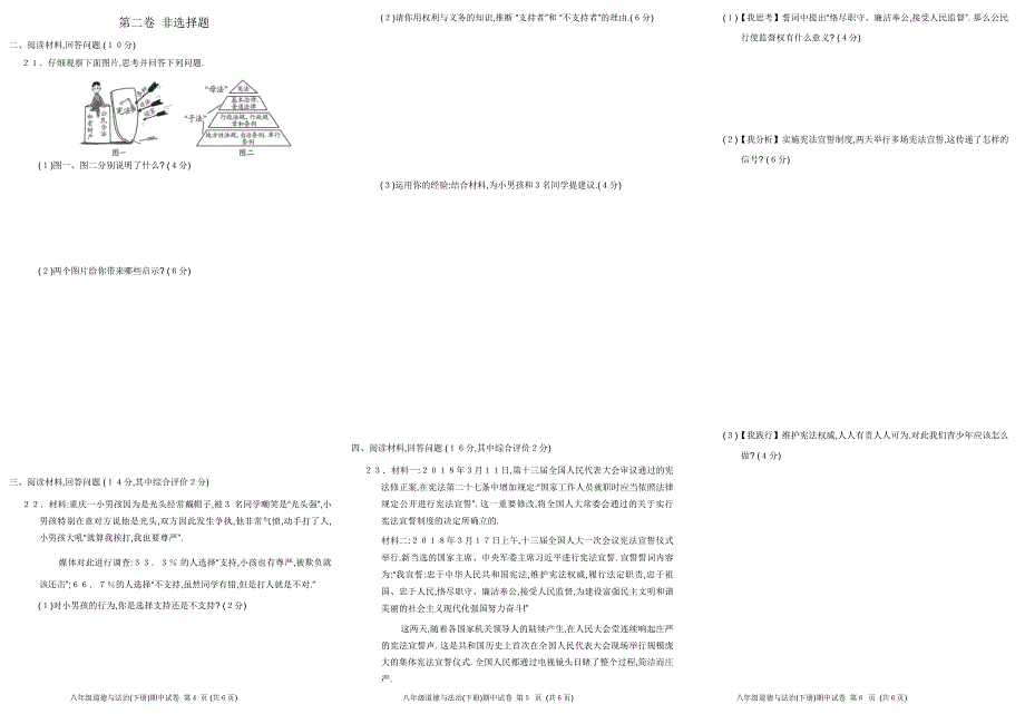 同步试卷2020八年级道德与法治下册期中考试测试题创新练习.doc_第2页