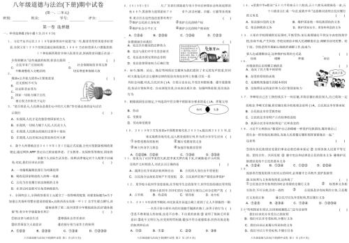 同步试卷2020八年级道德与法治下册期中考试测试题创新练习.doc