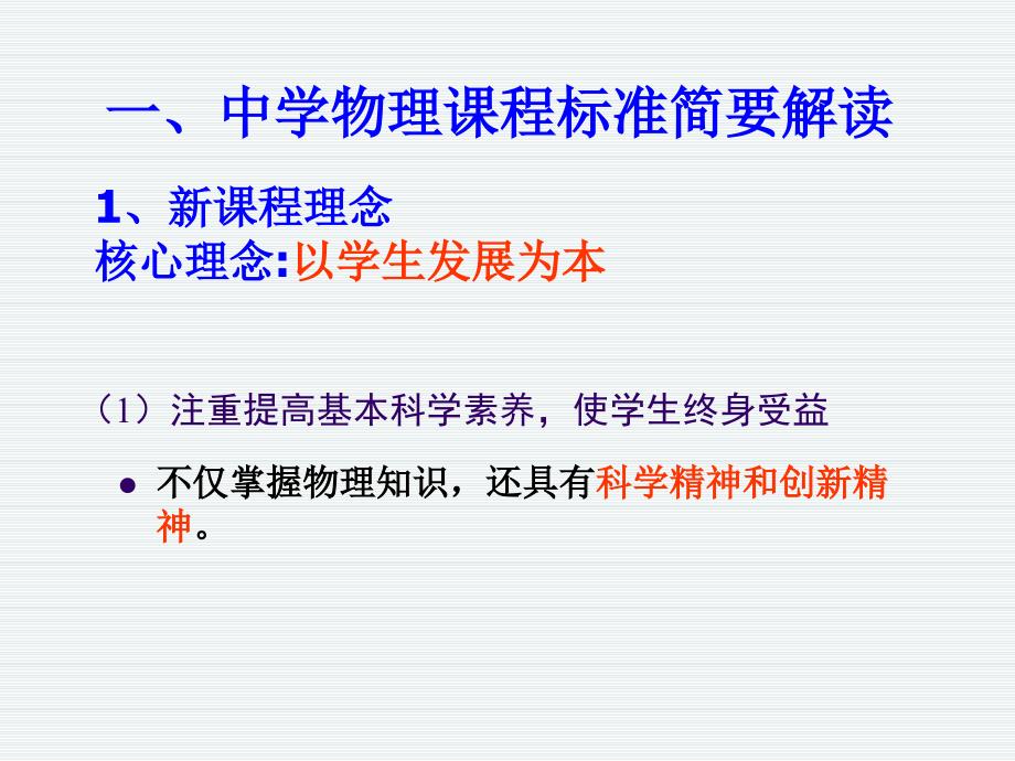 基于课程标准的初中物理教学设计ppt课件.pptx_第2页