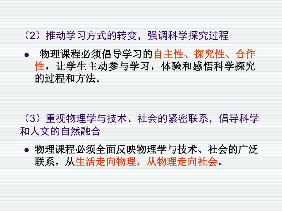 基于课程标准的初中物理教学设计ppt课件.pptx_第3页