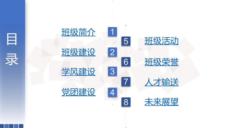 先进班集体答辩PPT课件.ppt_第2页