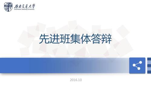 先进班集体答辩PPT课件.ppt
