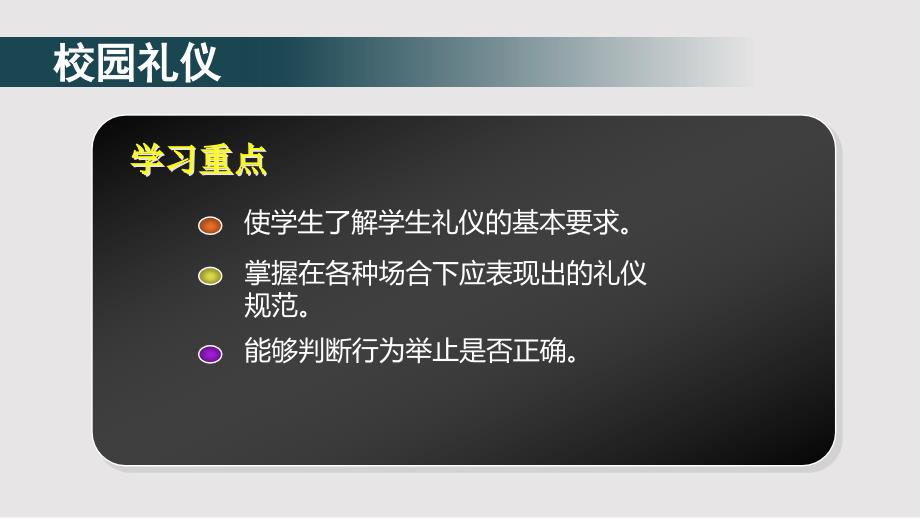 中职生礼仪规范教程教学PPT课件.pptx_第3页
