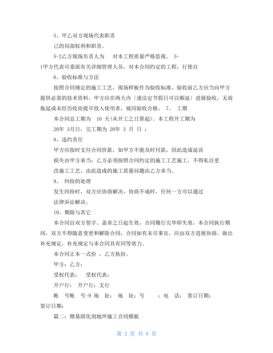 固化剂地坪施工合同.doc_第2页