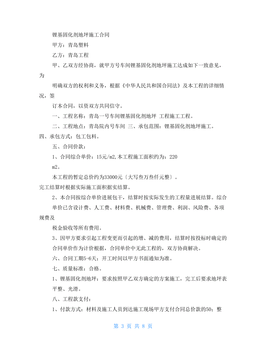 固化剂地坪施工合同.doc_第3页