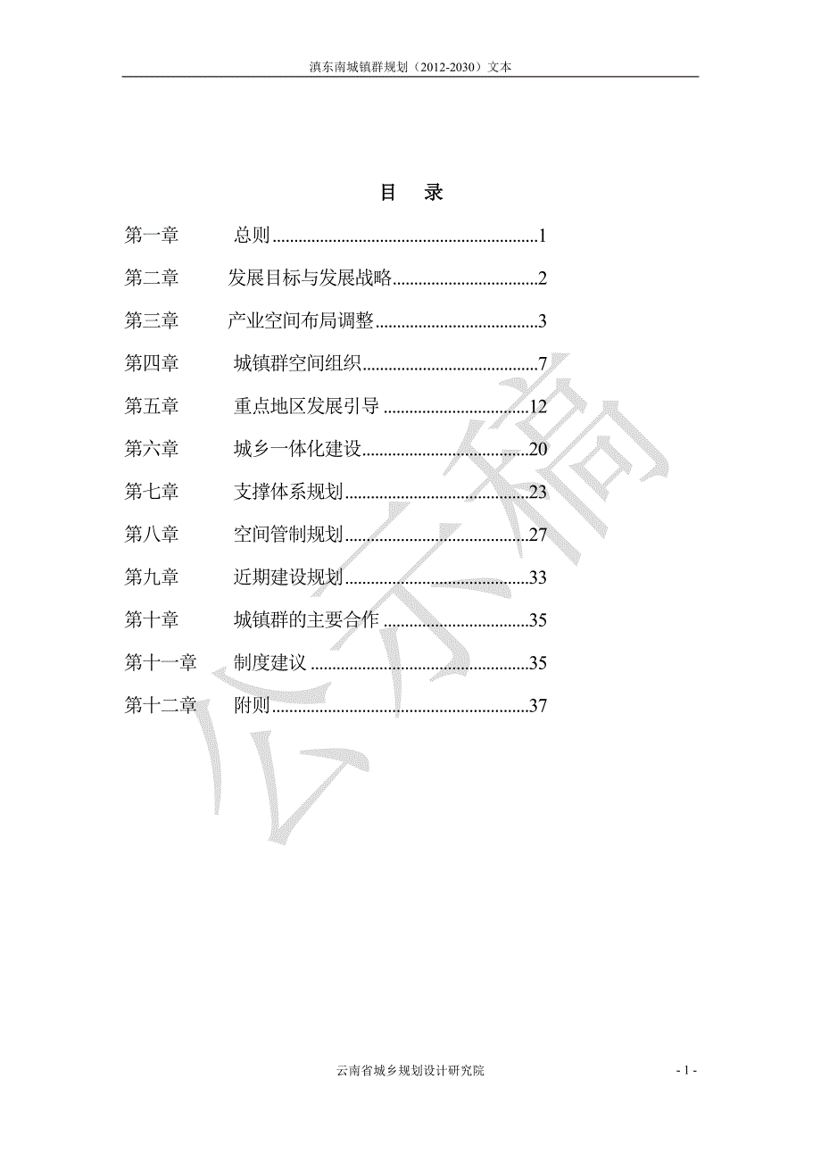 云南某片区城镇群规划2030.doc_第2页