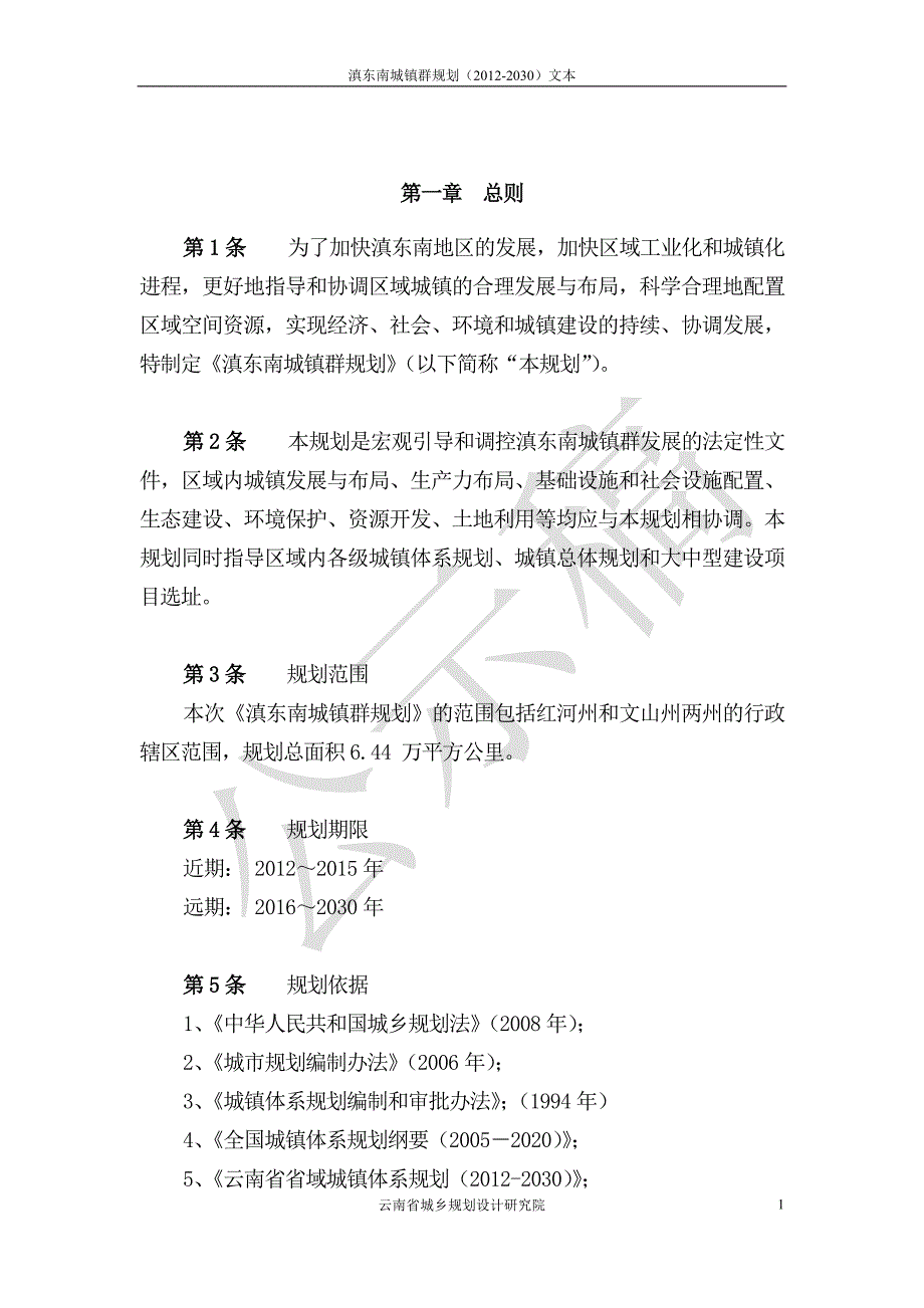 云南某片区城镇群规划2030.doc_第3页