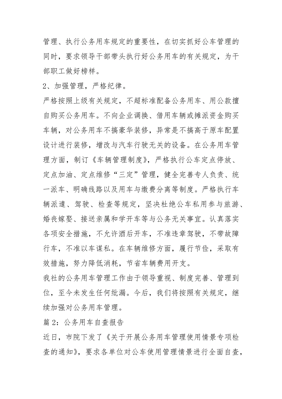 公务用车自查报告精选15篇.docx_第2页