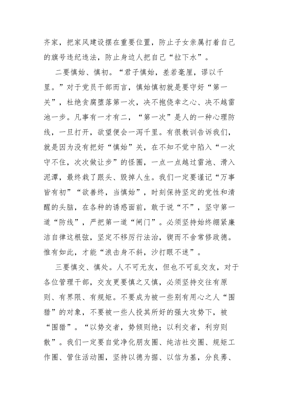 加强纪律教育培养纪律自觉党风廉政专题党课讲稿.docx_第2页