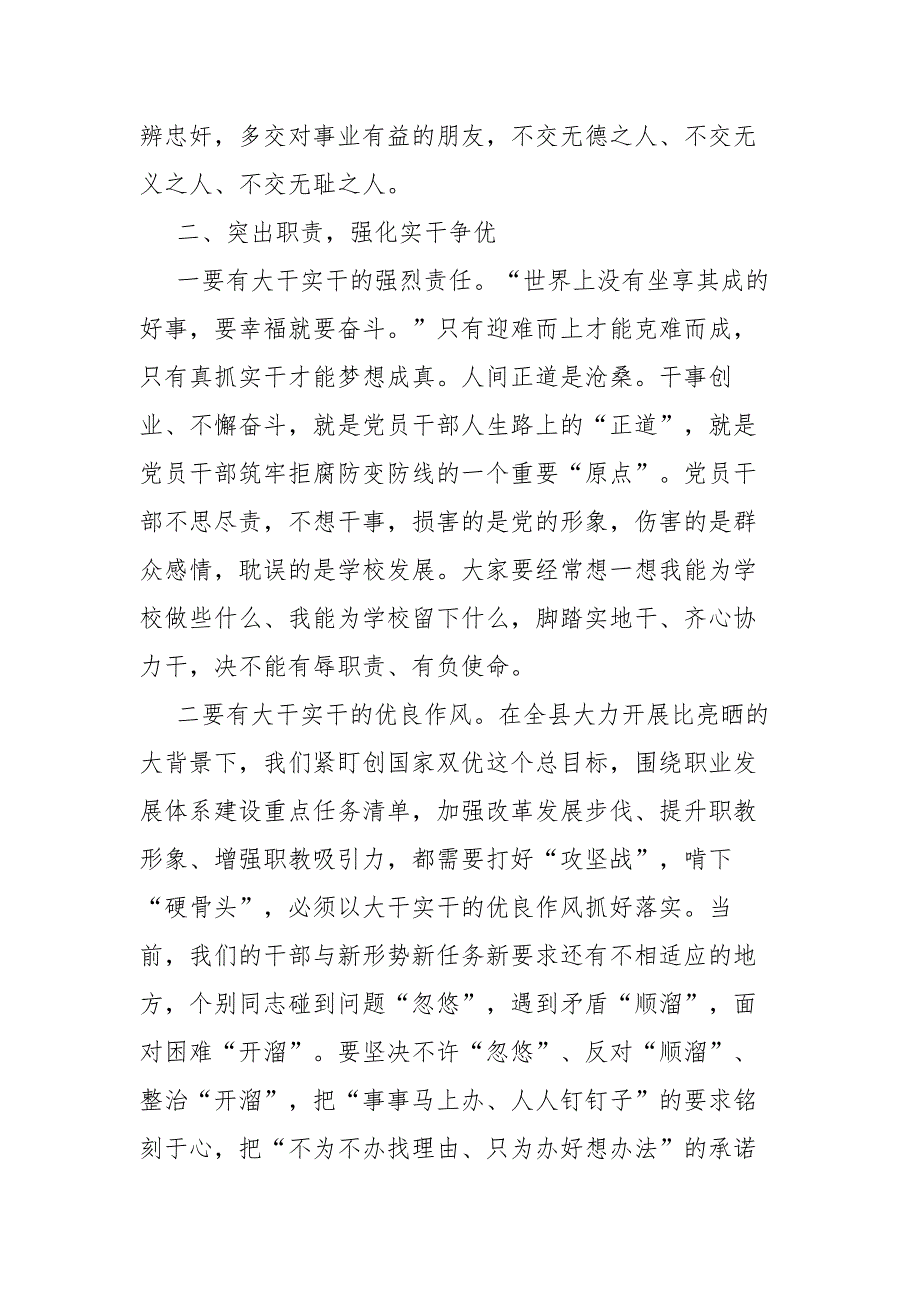 加强纪律教育培养纪律自觉党风廉政专题党课讲稿.docx_第3页