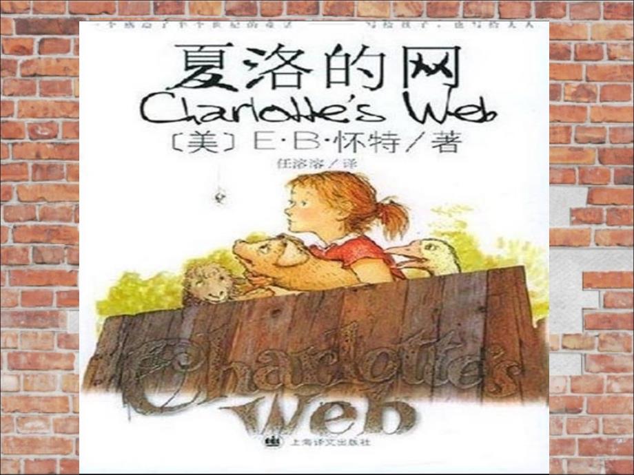 夏洛的网导读课PPT.ppt_第3页