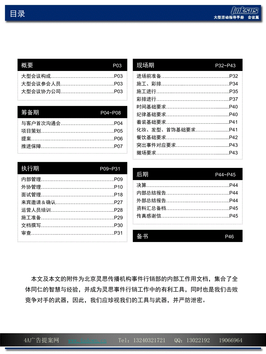大型活动执行手册会议篇灵思47p.ppt_第2页
