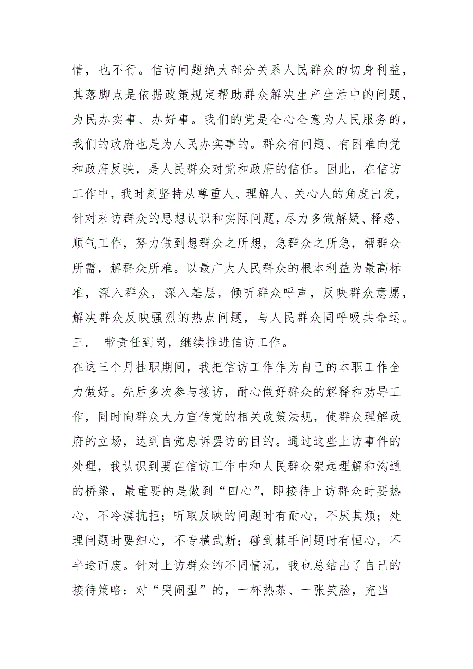 信访督查专员工作总结和鉴定共6篇.docx_第2页