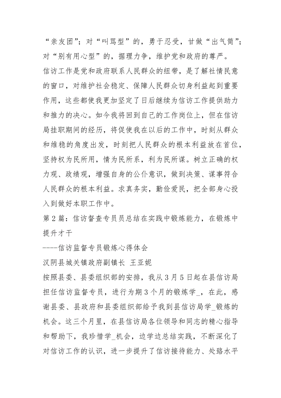 信访督查专员工作总结和鉴定共6篇.docx_第3页