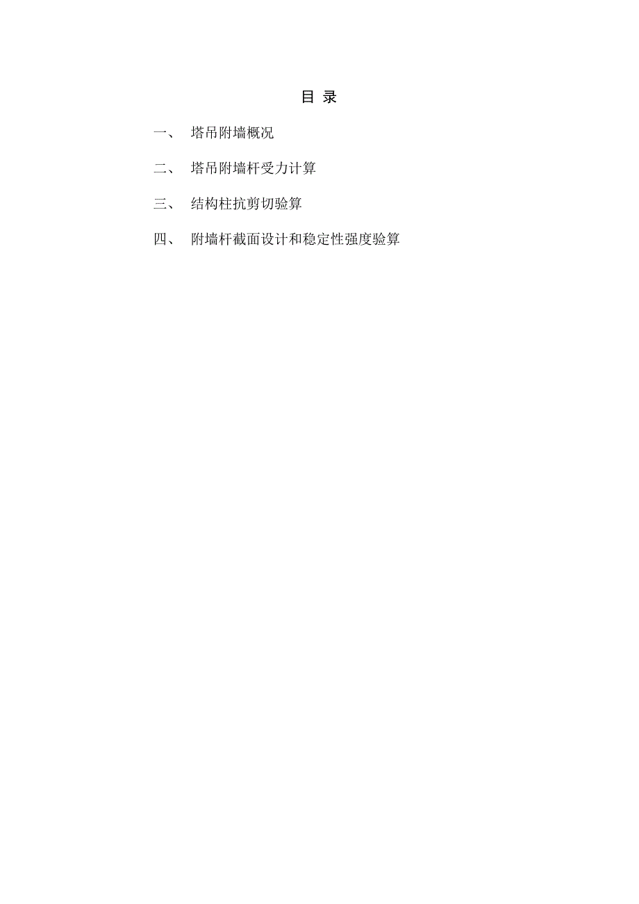 塔吊附墙计算书.doc_第2页