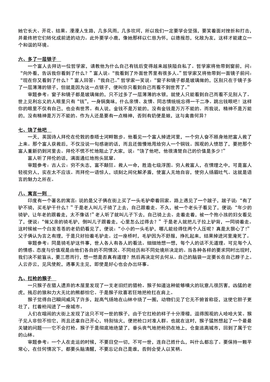 初中语文材料作文审题训练30篇.doc_第2页