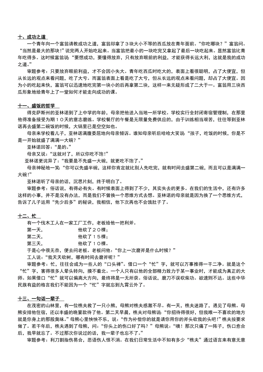 初中语文材料作文审题训练30篇.doc_第3页