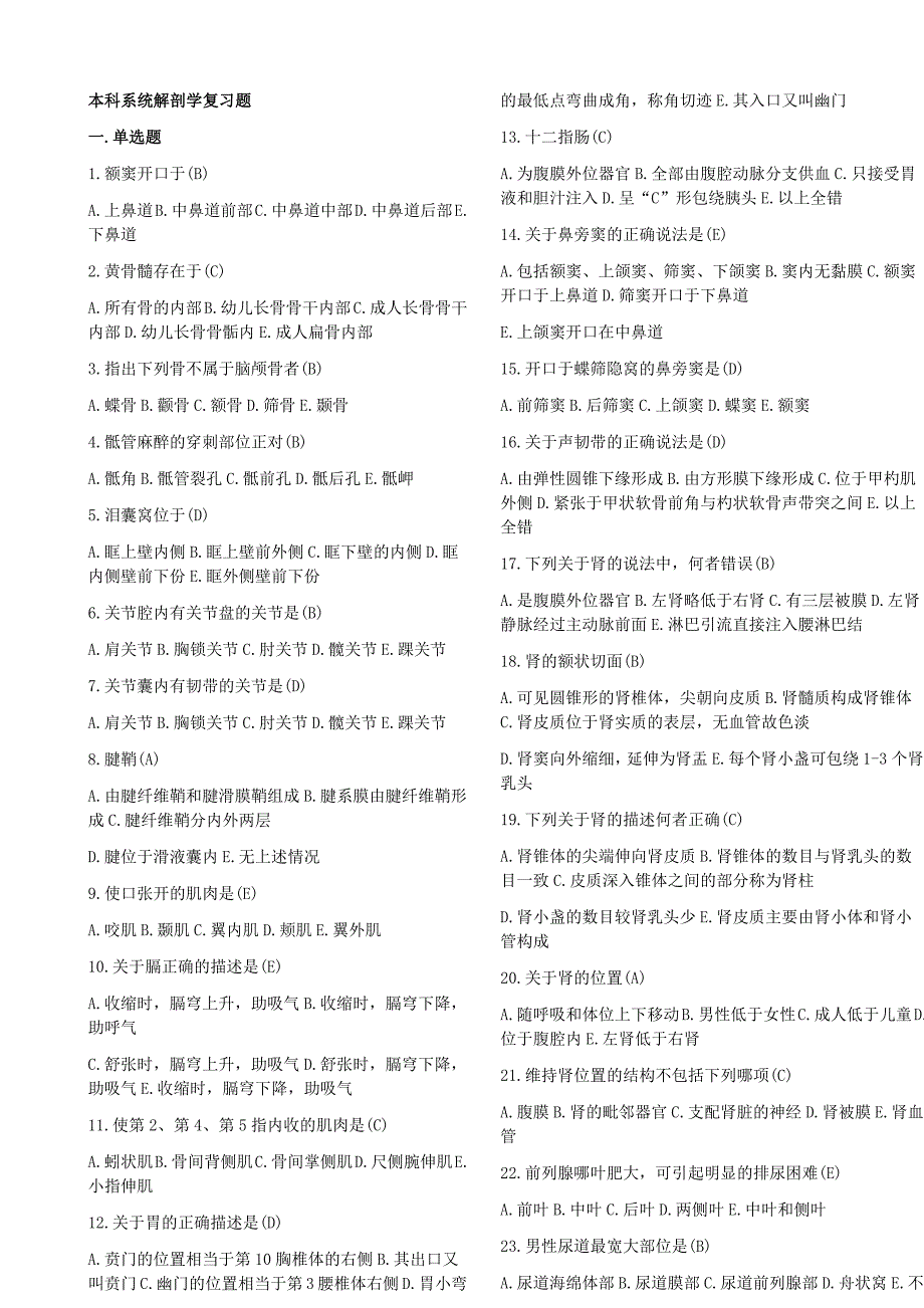 中国医科大学系统解剖学复习题及答案精编版奥鹏考试.docx_第1页