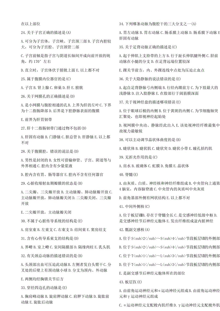 中国医科大学系统解剖学复习题及答案精编版奥鹏考试.docx_第2页