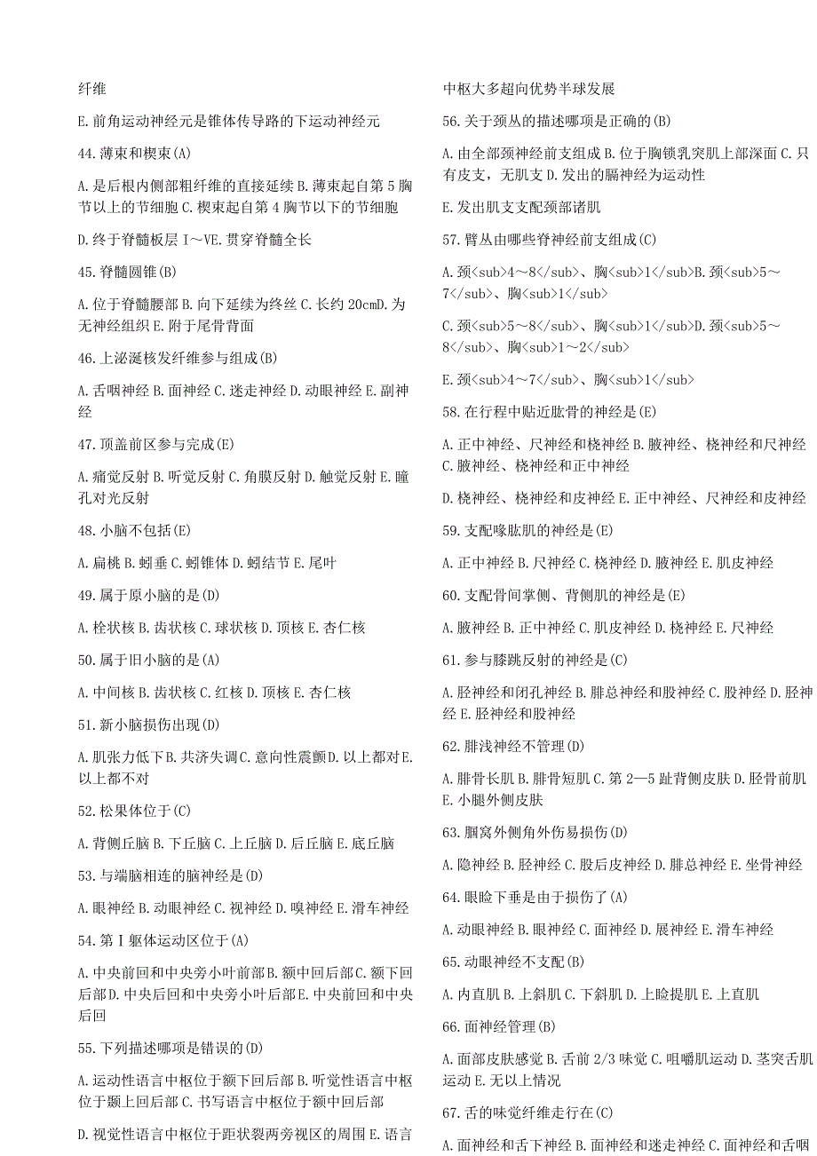 中国医科大学系统解剖学复习题及答案精编版奥鹏考试.docx_第3页