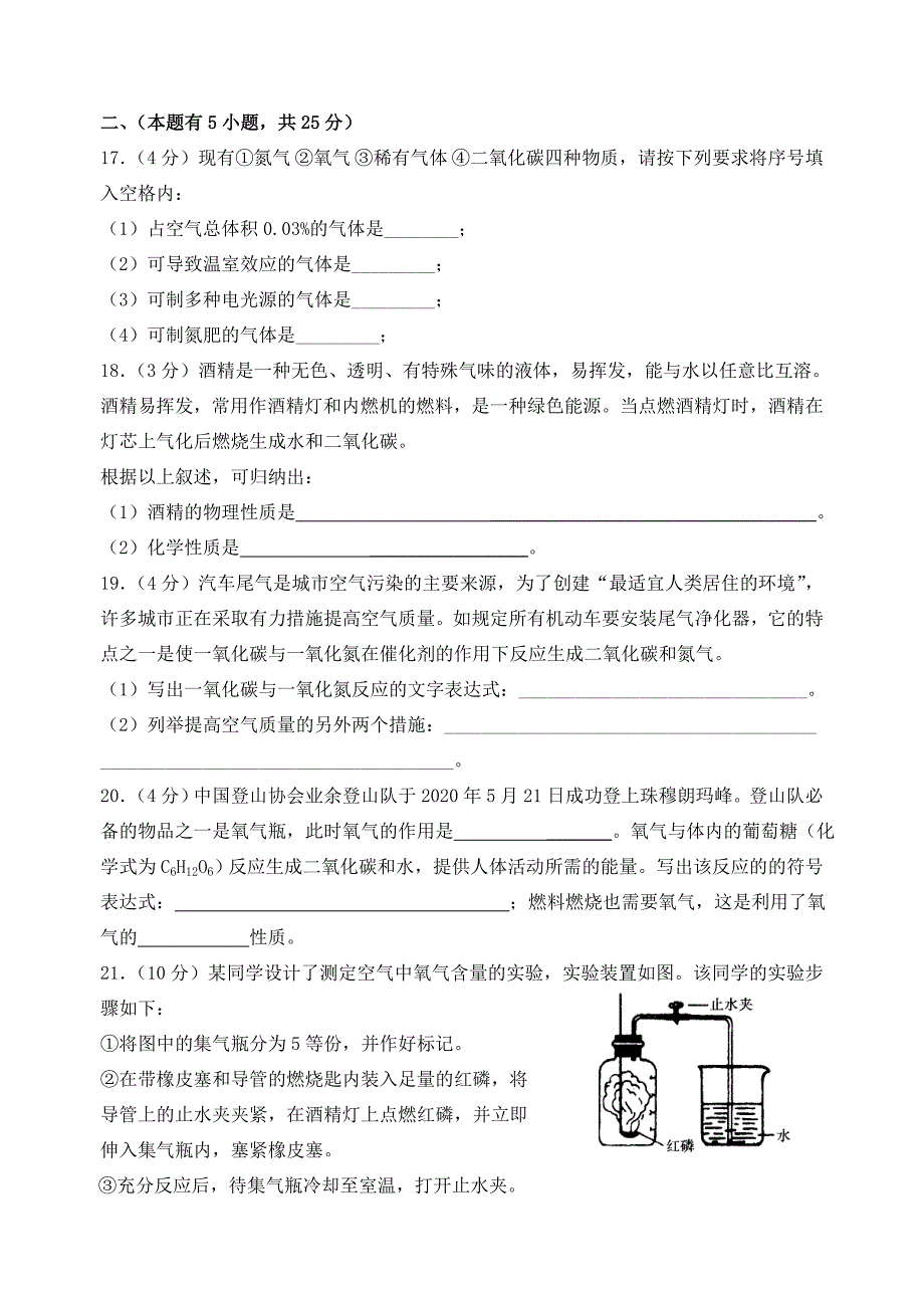 九年级化学上册第一二单元的单元检测试题人教新课标版通用.doc_第3页