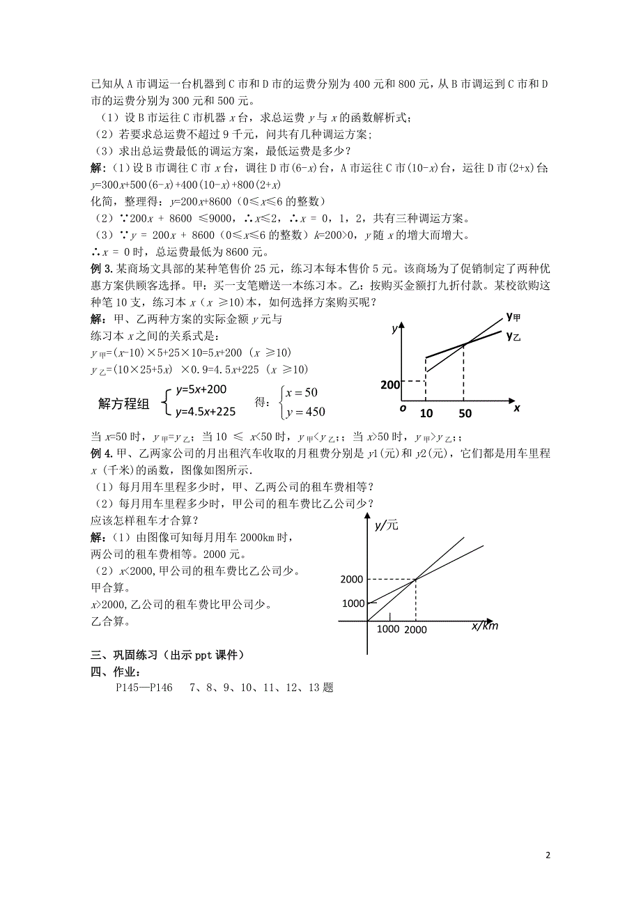 八年级数学下册4一次函数小结与复习三教案新版湘教版07084171.doc_第2页