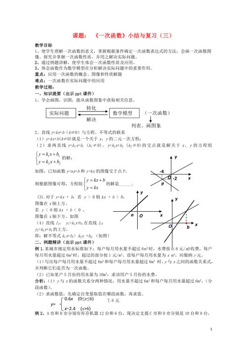八年级数学下册4一次函数小结与复习三教案新版湘教版07084171.doc