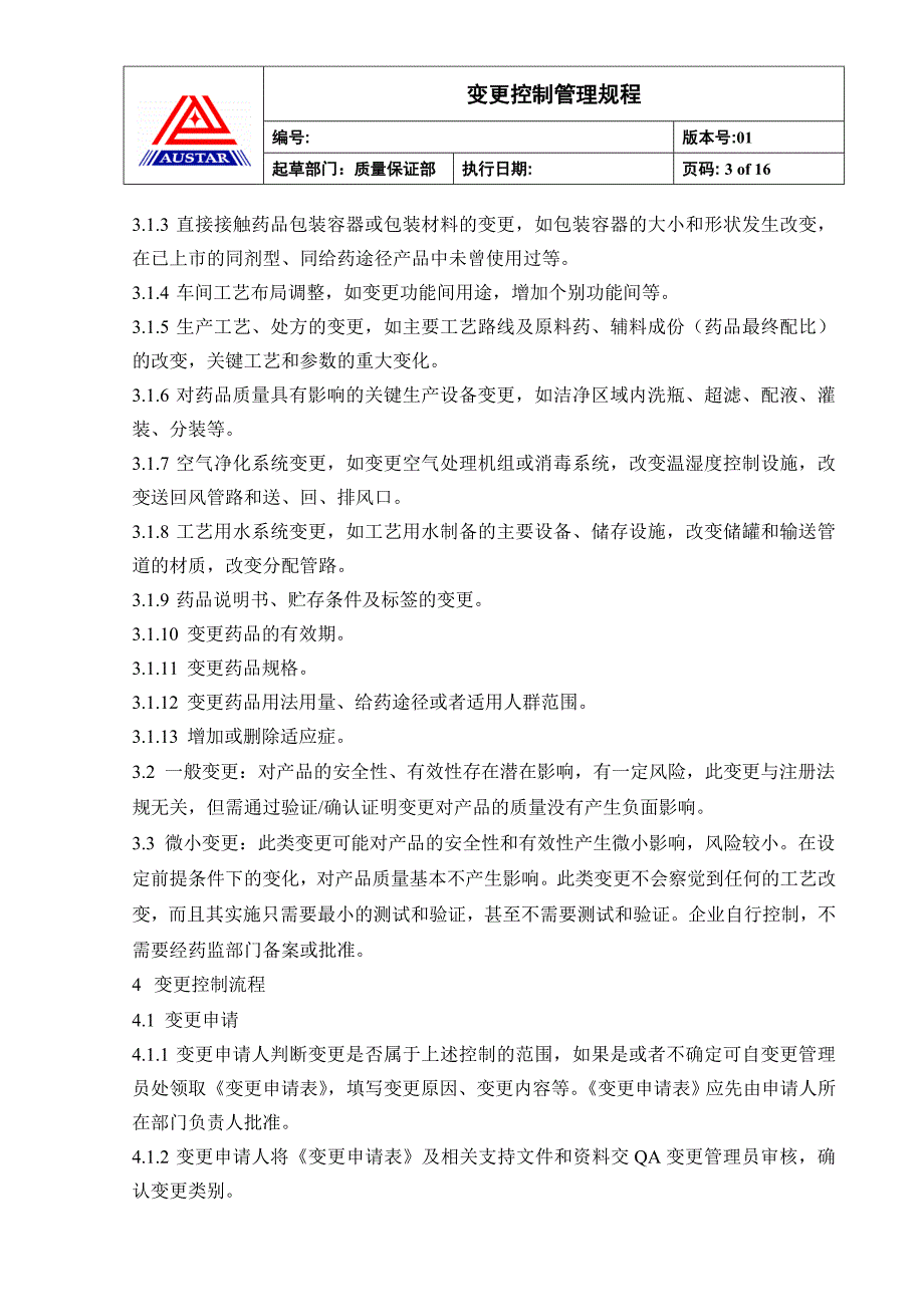 变更控制管理规程.doc_第3页