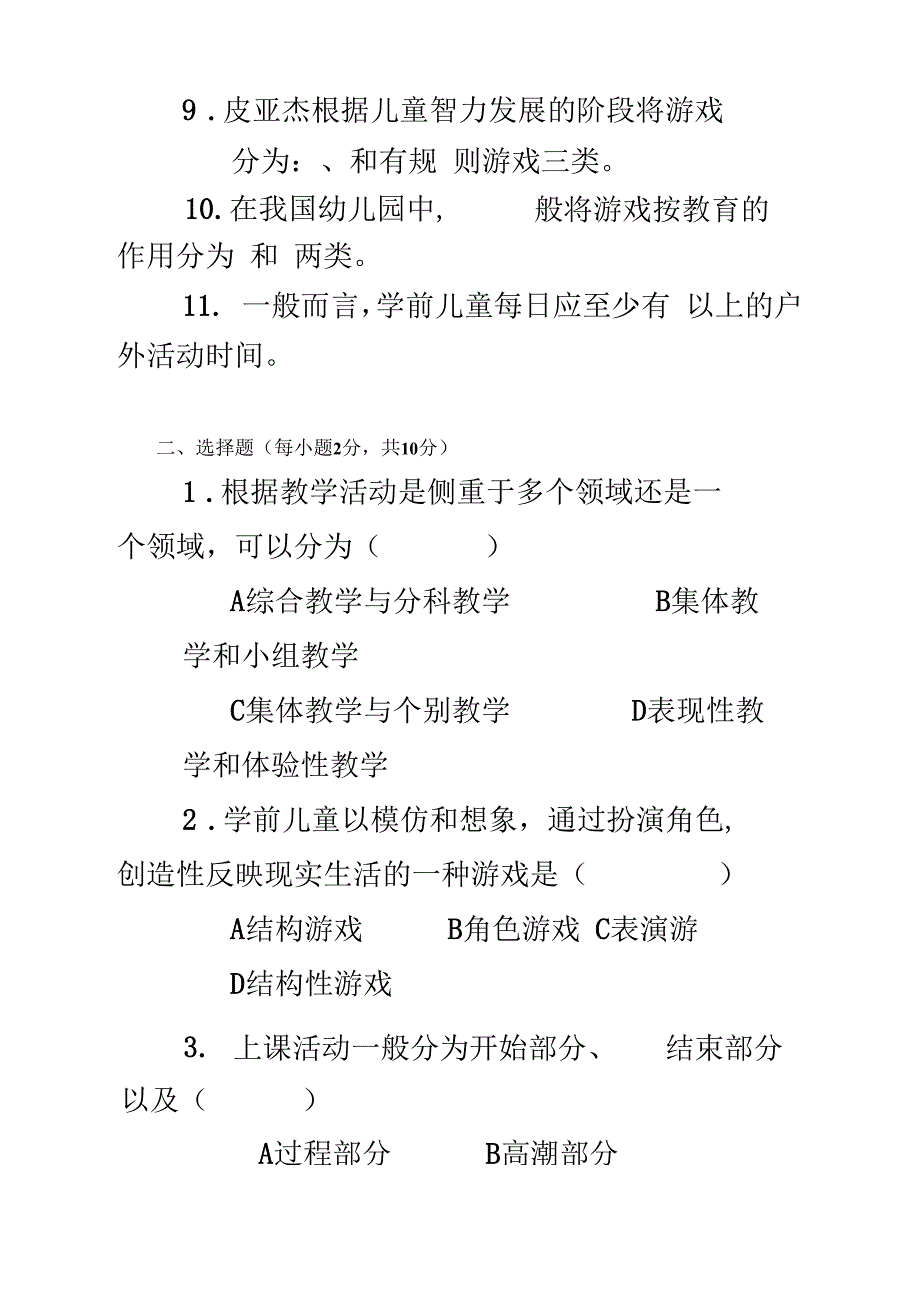 学前教育学作业4.docx_第3页