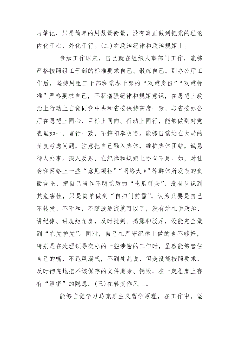 对照检查材料党员两学一做剖析.doc_第2页