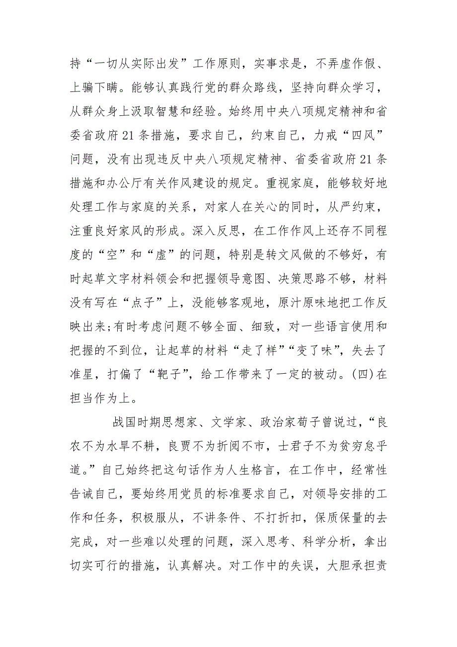 对照检查材料党员两学一做剖析.doc_第3页